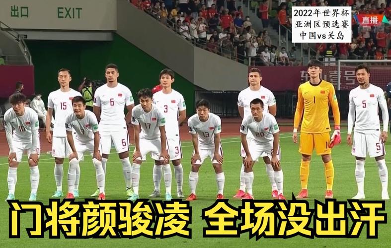 中国VS关岛直播足球